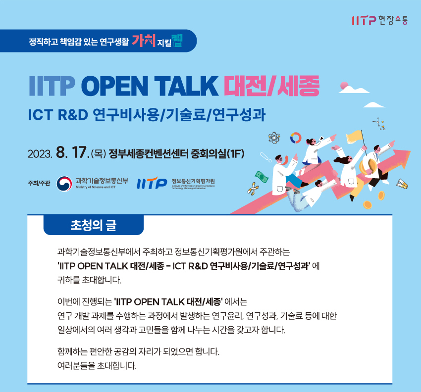 IITP_EDM_2_01.jpg
